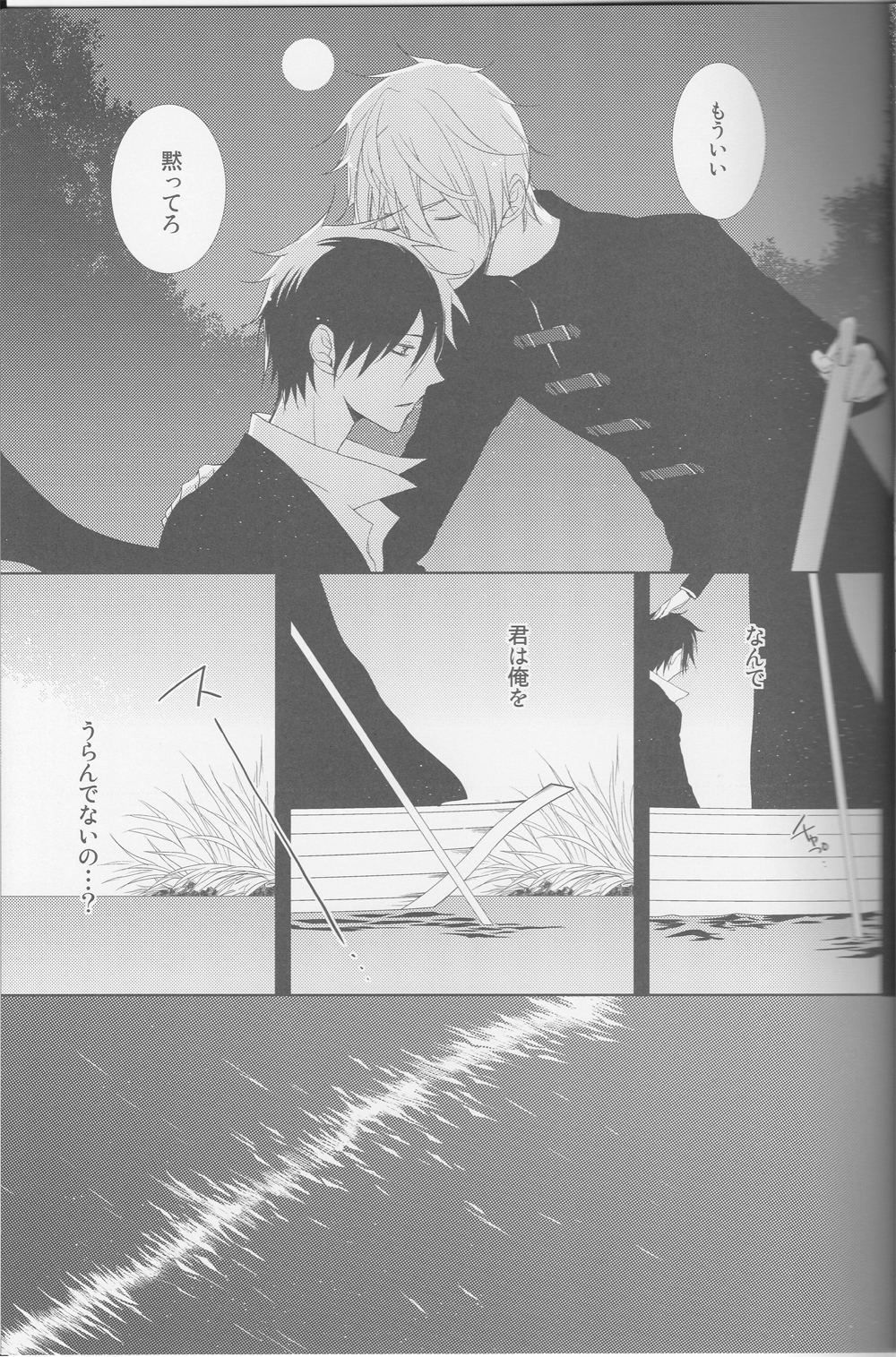 カナシキおもちゃ3-デュラララ!!