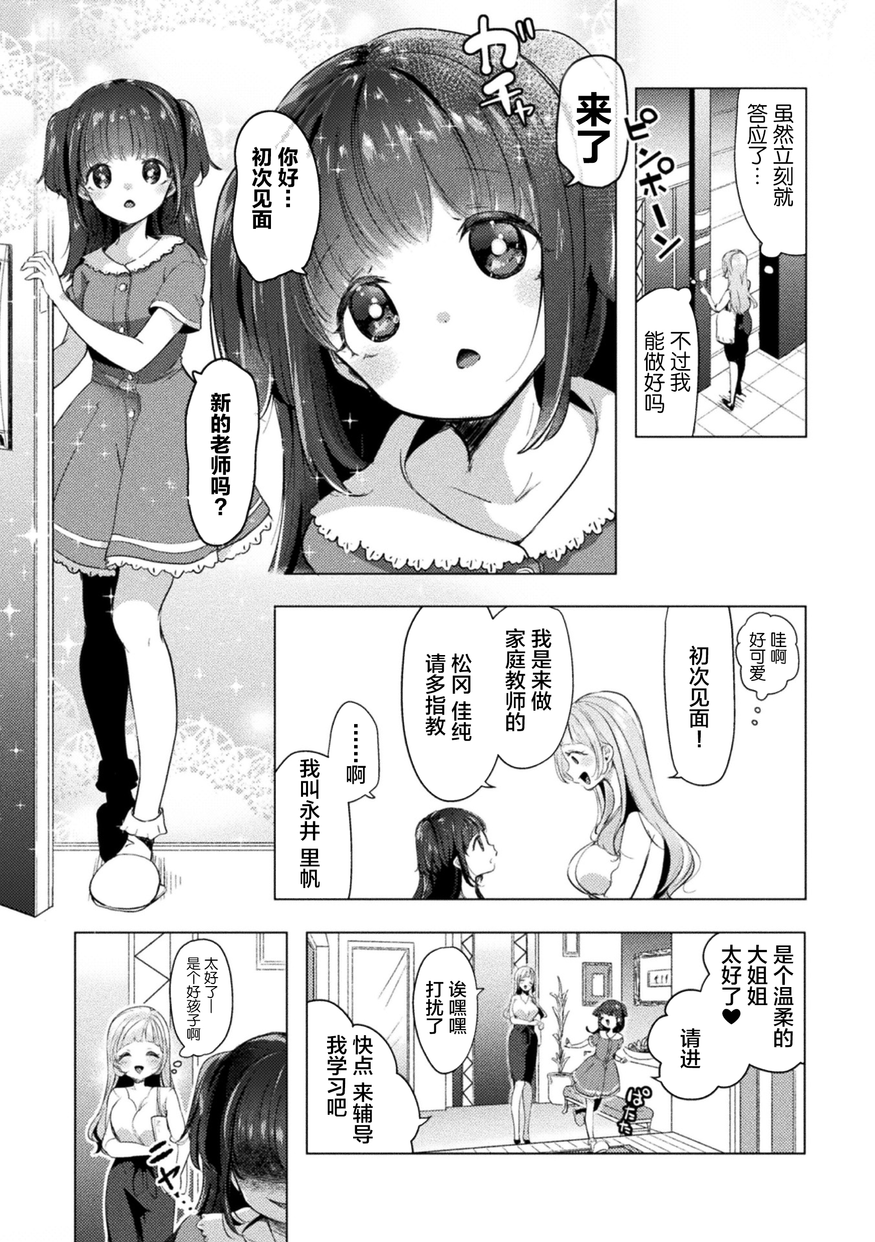 2DコミックマガジンめすがきvsやさしいおねえさんVol。 1