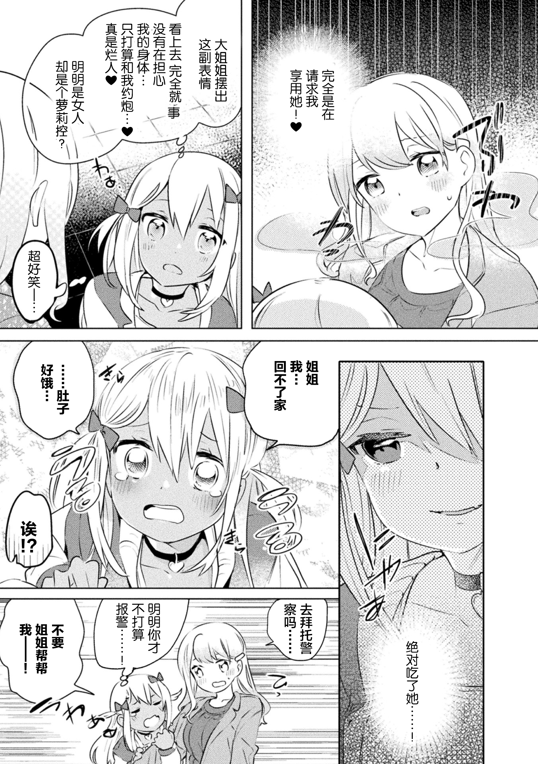 2DコミックマガジンめすがきvsやさしいおねえさんVol。 1