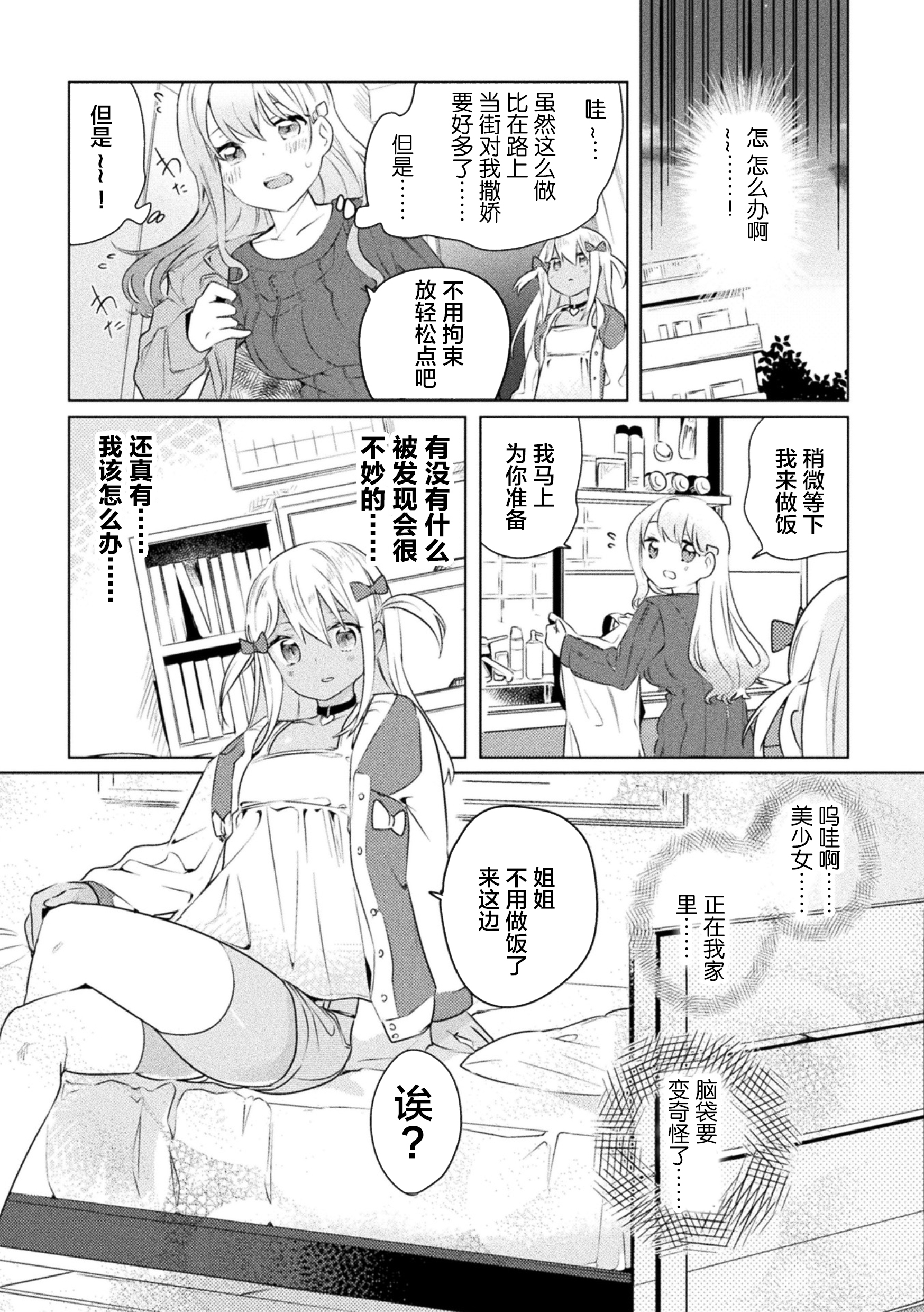 2DコミックマガジンめすがきvsやさしいおねえさんVol。 1