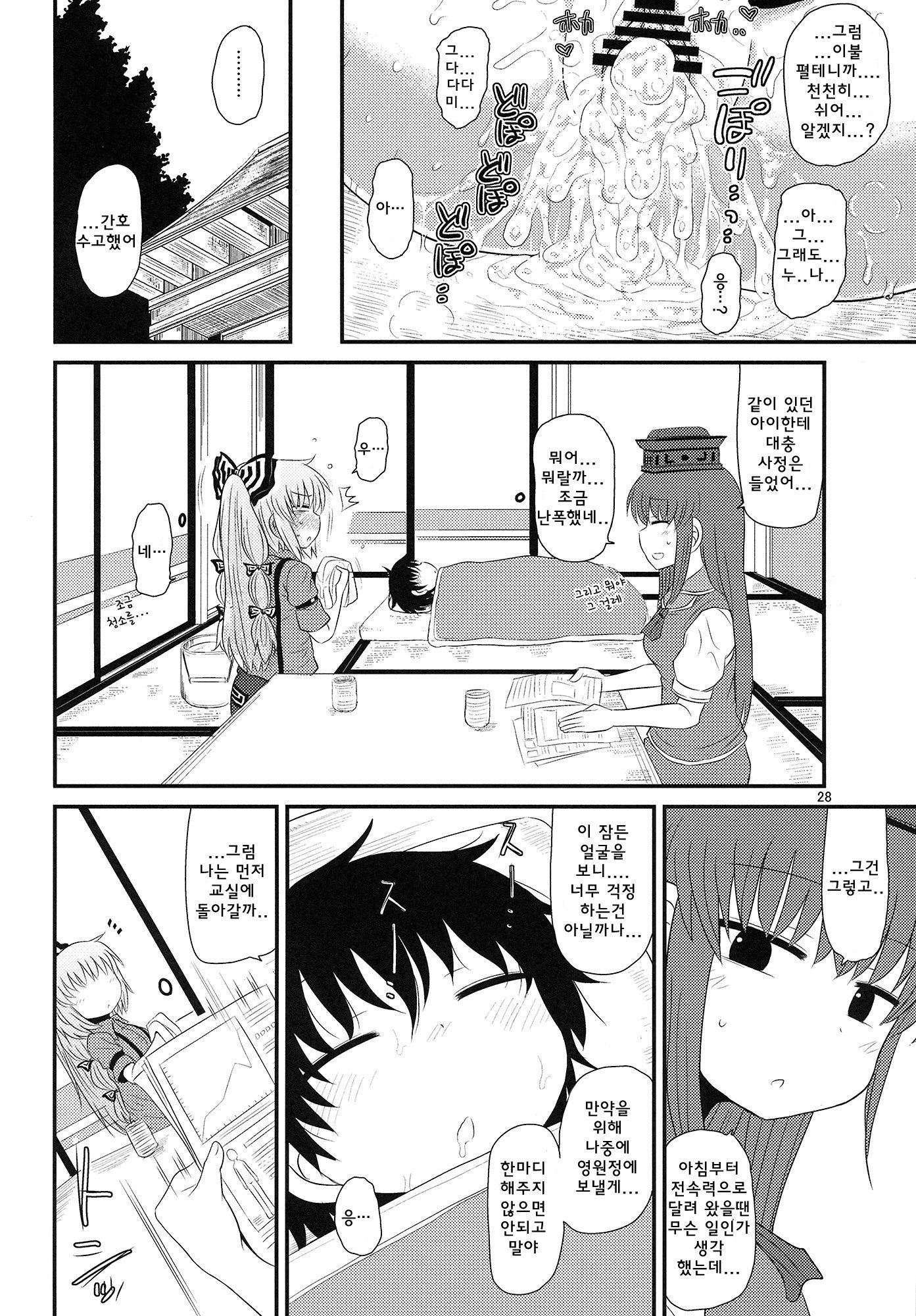 スルダケ。 Soushuuhen Ni | 그저할뿐총집편2 スルダケ。 Soushuuhen Ni | 그저할뿐총집편2