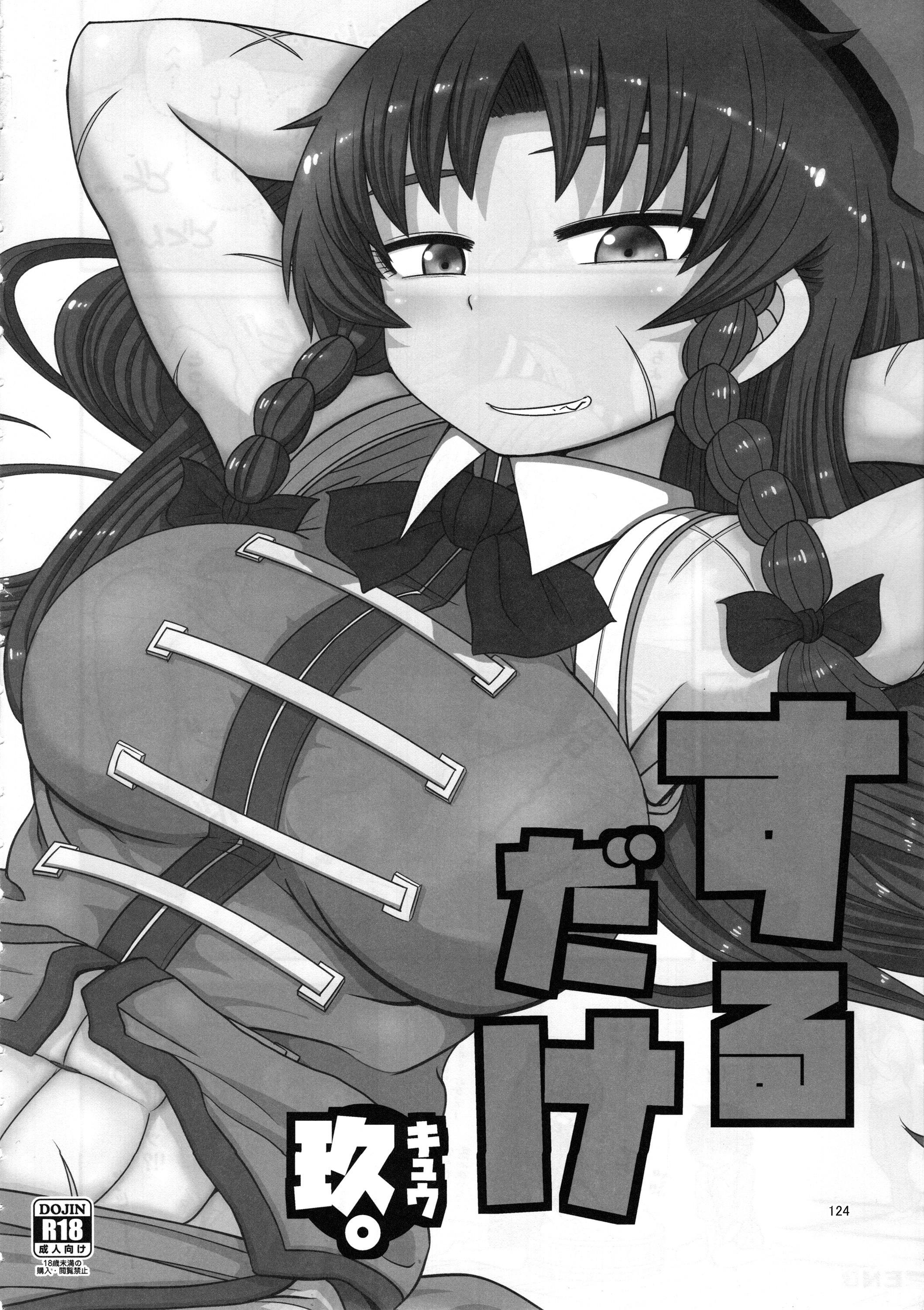 スルダケ。 Soushuuhen Ni | 그저할뿐총집편2 スルダケ。 Soushuuhen Ni | 그저할뿐총집편2