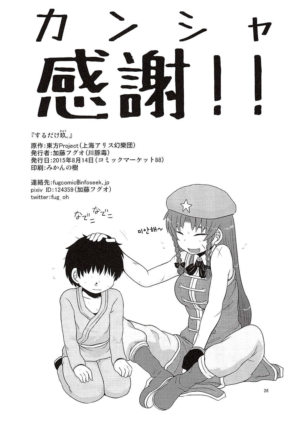 スルダケ。 Soushuuhen Ni | 그저할뿐총집편2 スルダケ。 Soushuuhen Ni | 그저할뿐총집편2