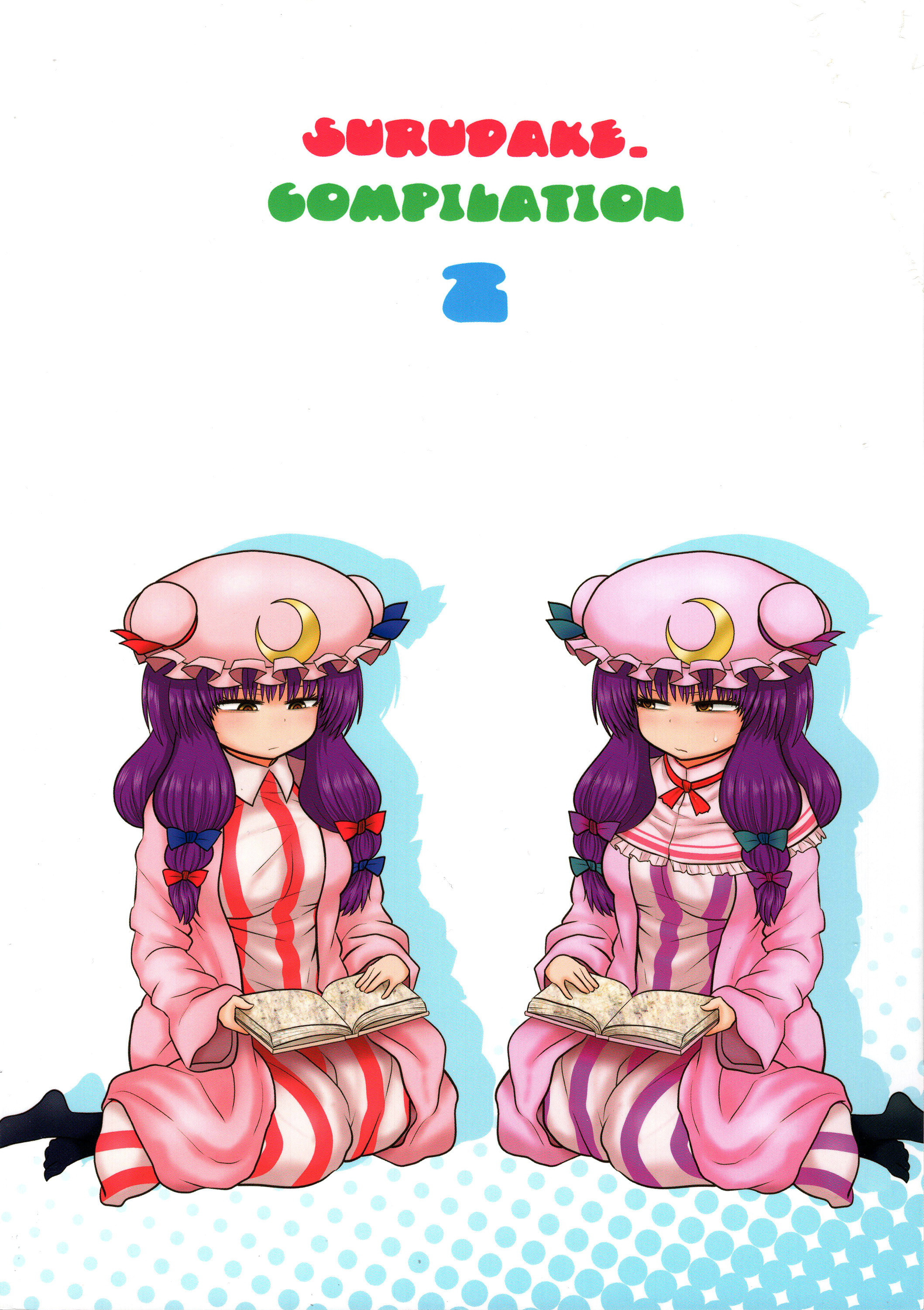 スルダケ。 Soushuuhen Ni | 그저할뿐총집편2 スルダケ。 Soushuuhen Ni | 그저할뿐총집편2