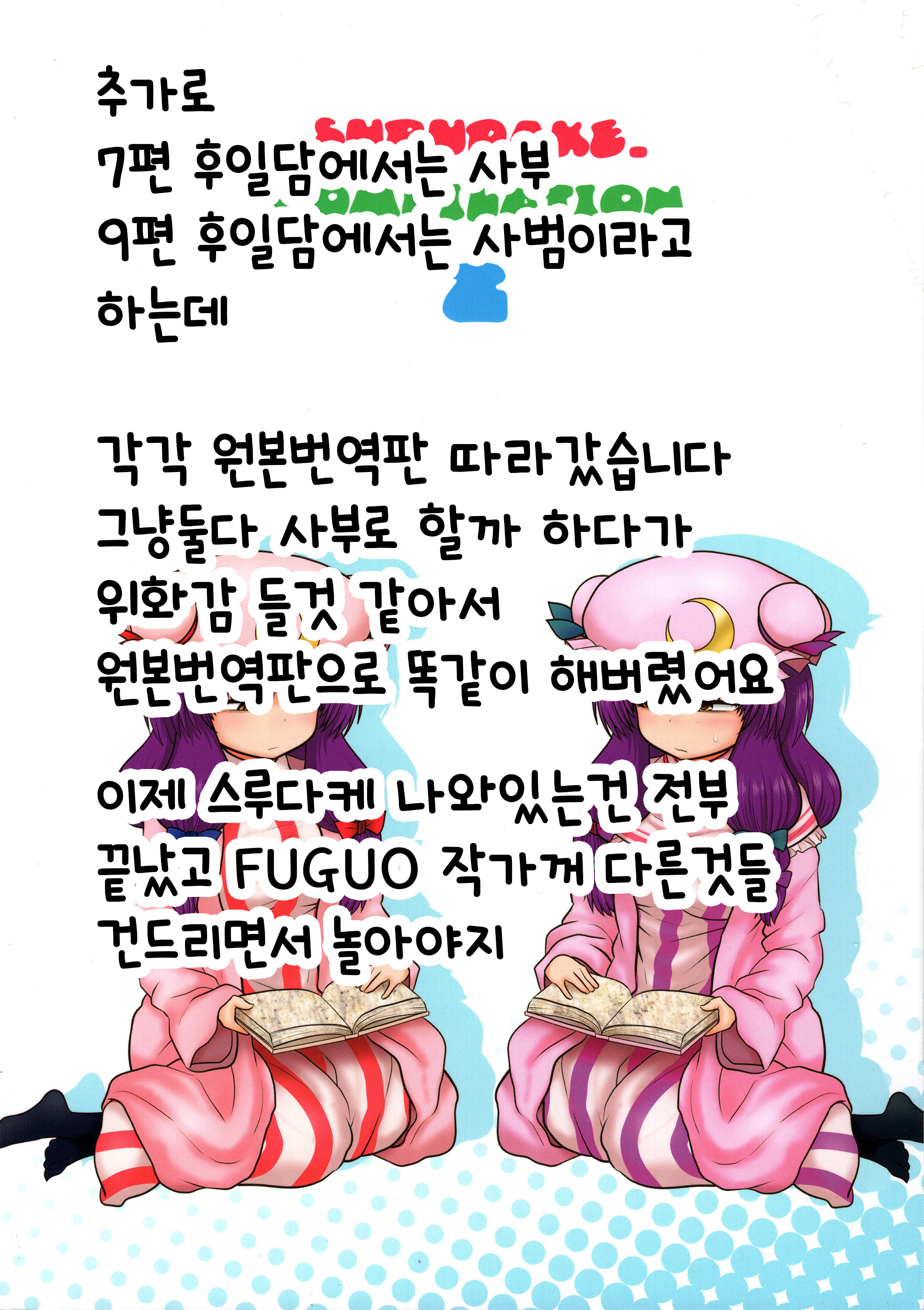 スルダケ。 Soushuuhen Ni | 그저할뿐총집편2 スルダケ。 Soushuuhen Ni | 그저할뿐총집편2