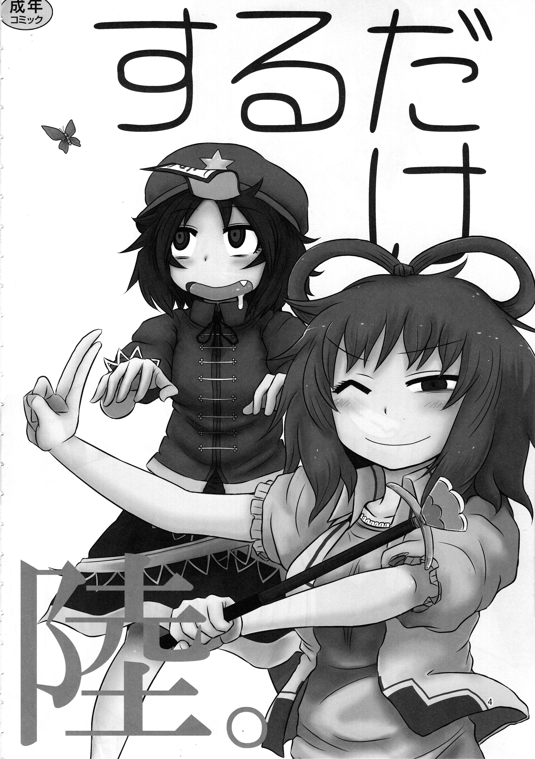 スルダケ。 Soushuuhen Ni | 그저할뿐총집편2 スルダケ。 Soushuuhen Ni | 그저할뿐총집편2