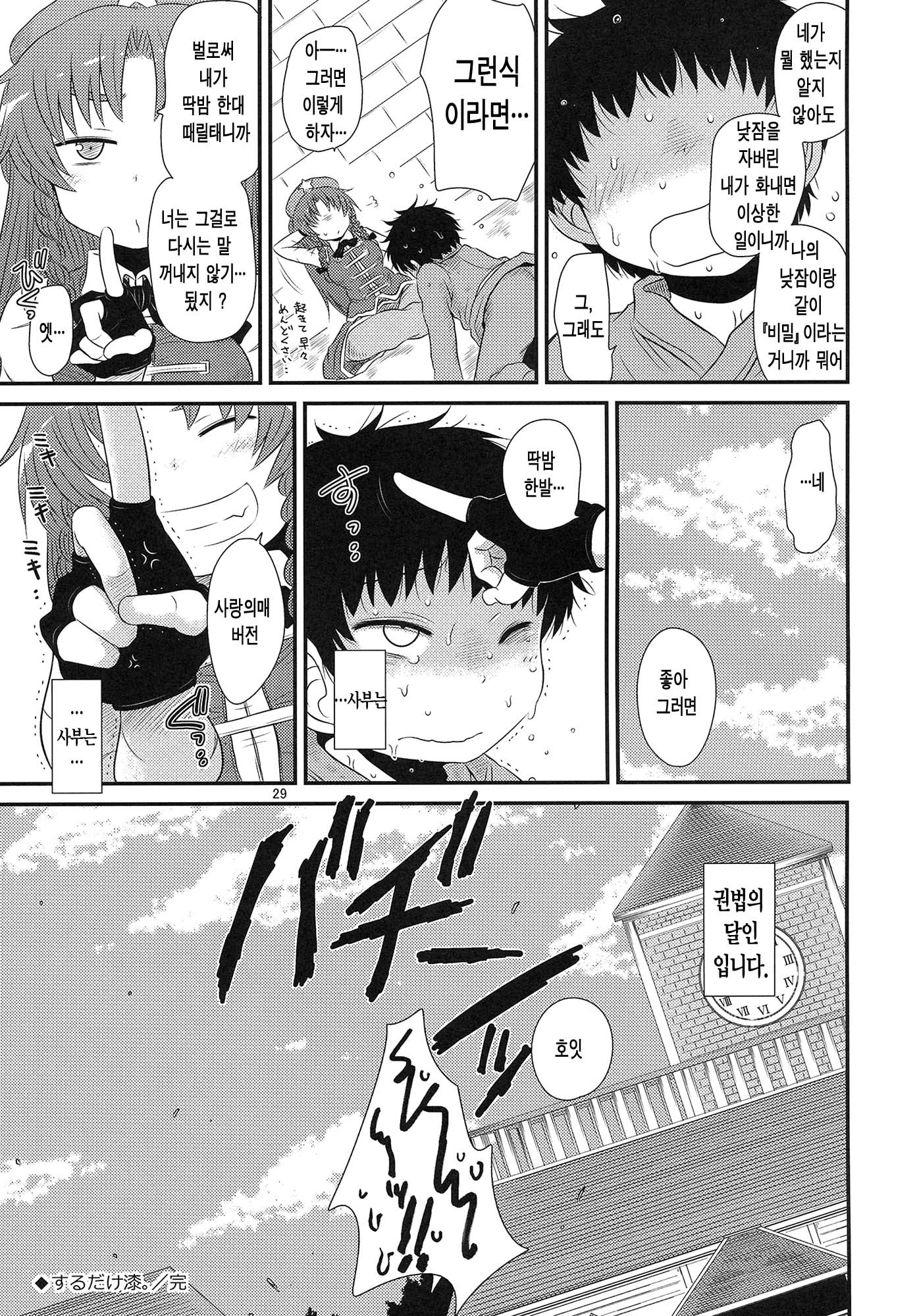 スルダケ。 Soushuuhen Ni | 그저할뿐총집편2 スルダケ。 Soushuuhen Ni | 그저할뿐총집편2