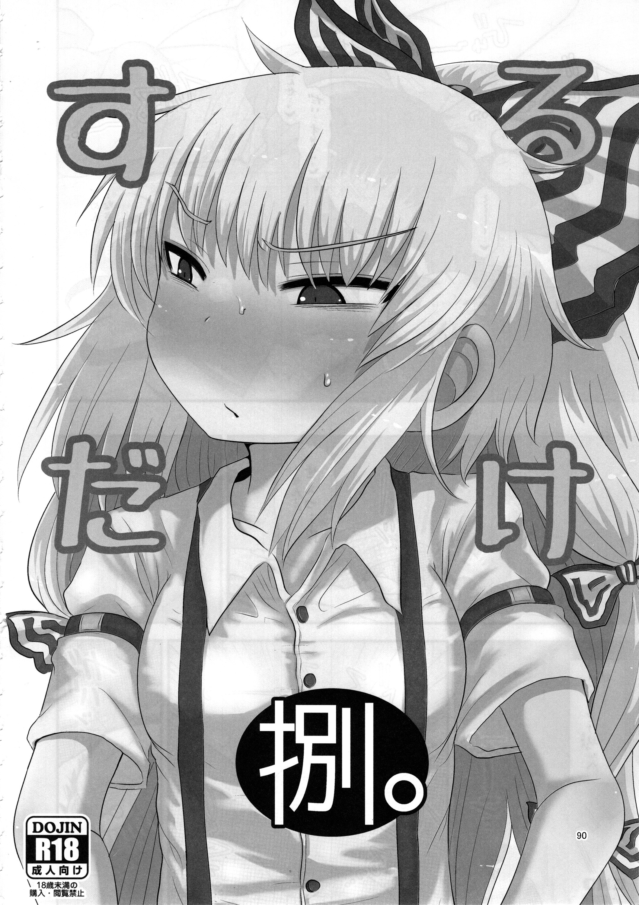 スルダケ。 Soushuuhen Ni | 그저할뿐총집편2 スルダケ。 Soushuuhen Ni | 그저할뿐총집편2