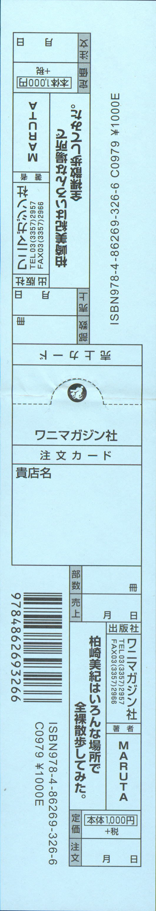 柏崎美希は鉄奈芭蕉で善羅三方して三田。