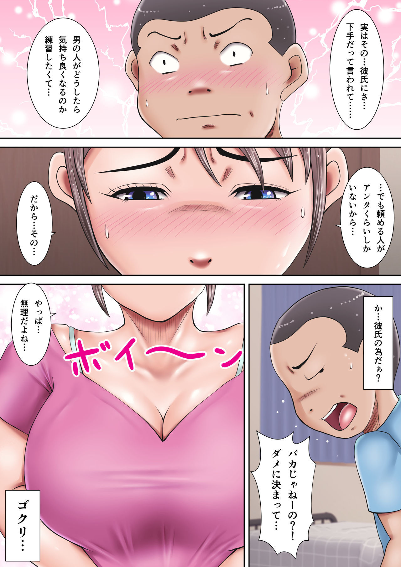 あんたのせいょく、全武わたしにぶすけなさい〜つ！