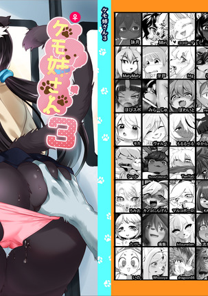 ケモニーさん3 ケモニーさん3