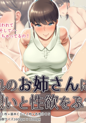 あこがれのおねえさんにおもいと聖玉をぶつける あこがれのおねえさんにおもいと聖玉をぶつける