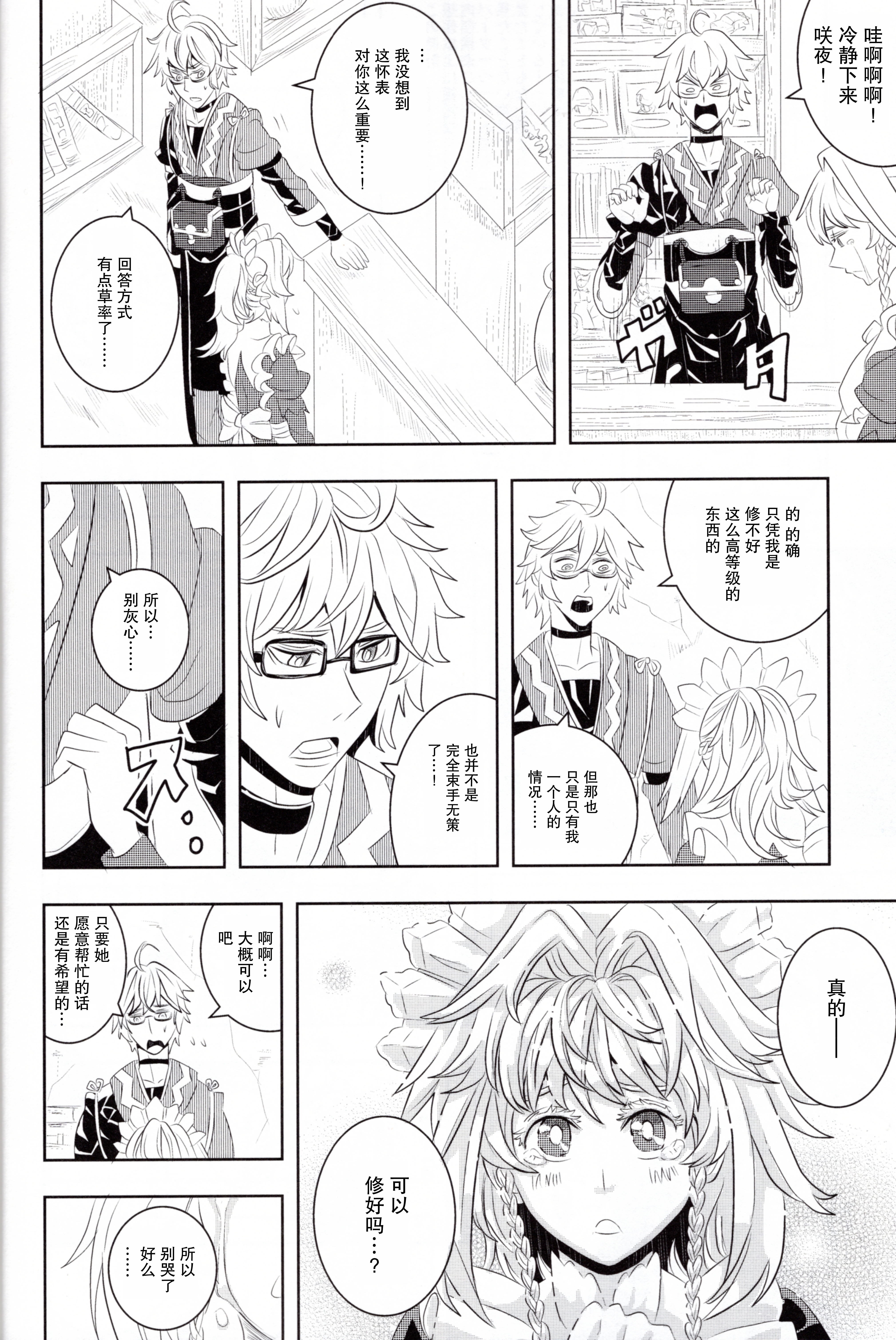 メイドと店主と懐中時計と