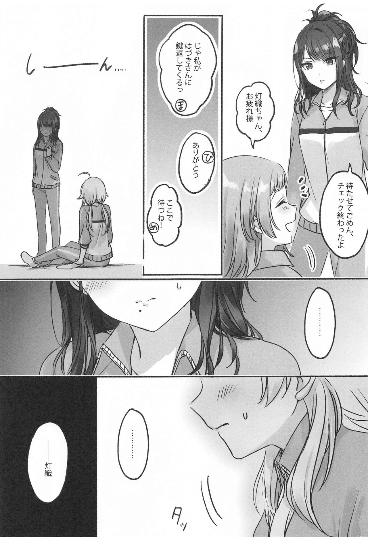 八宮さんから風野さんはセックスがせない