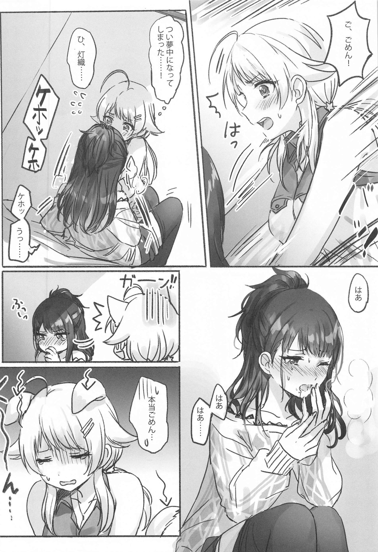 八宮さんから風野さんはセックスがせない