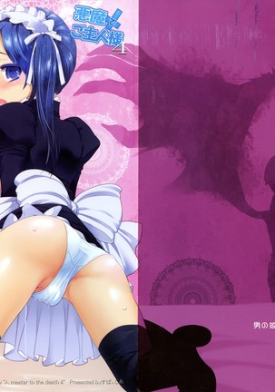 悪魔でごしゅじんさま4メイドケンテイ 悪魔でごしゅじんさま4メイドケンテイ