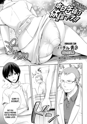 クリニックはこの午後閉鎖されます! クリニックはこの午後閉鎖されます!