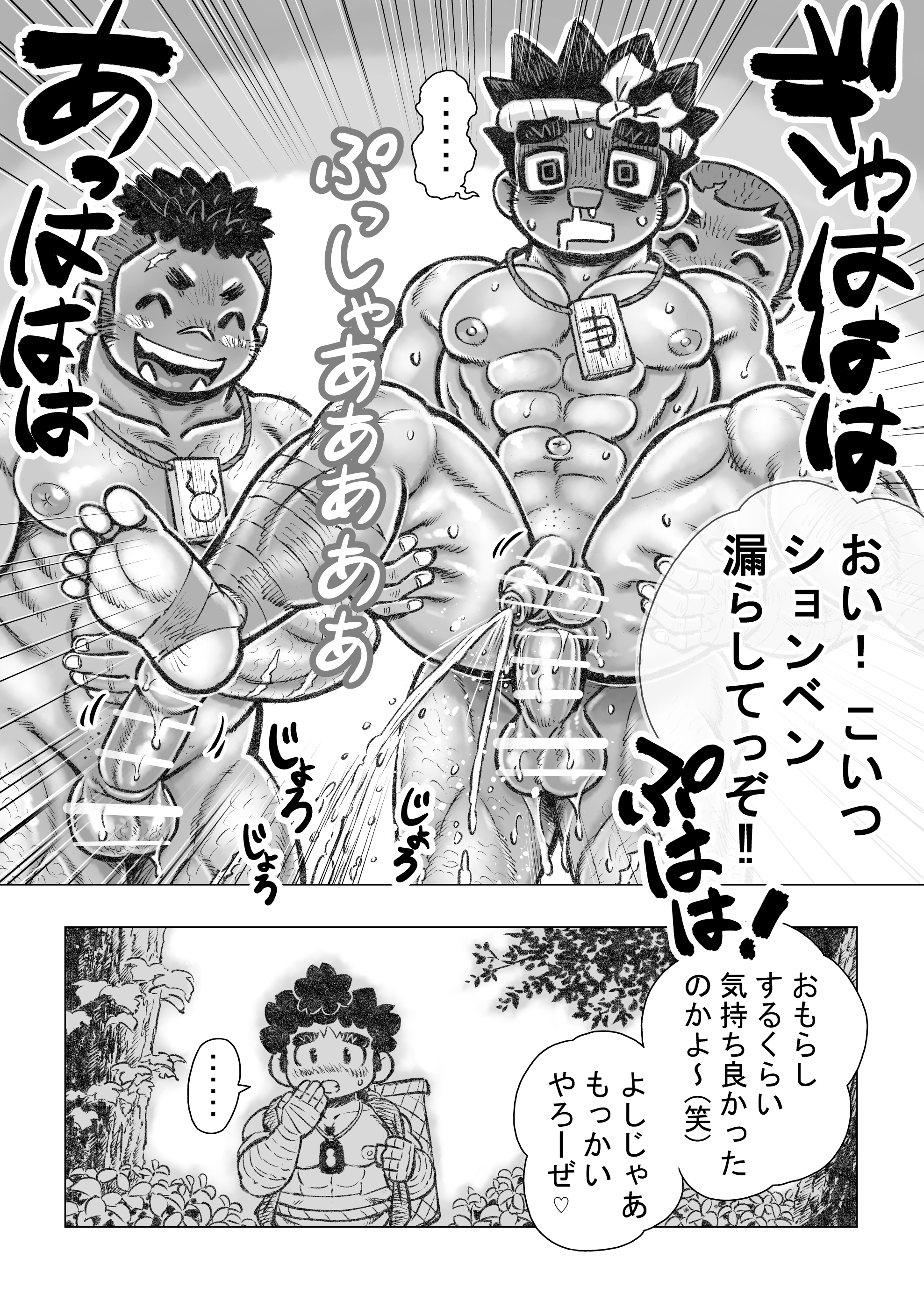 ヘポエのウォンコ2-ルマユノヒゲキノマキ