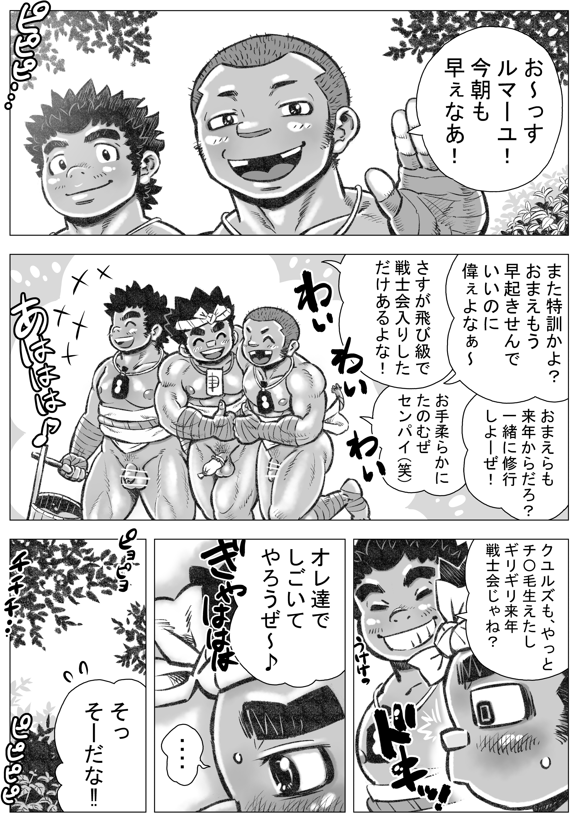 ヘポエのウォンコ2-ルマユノヒゲキノマキ