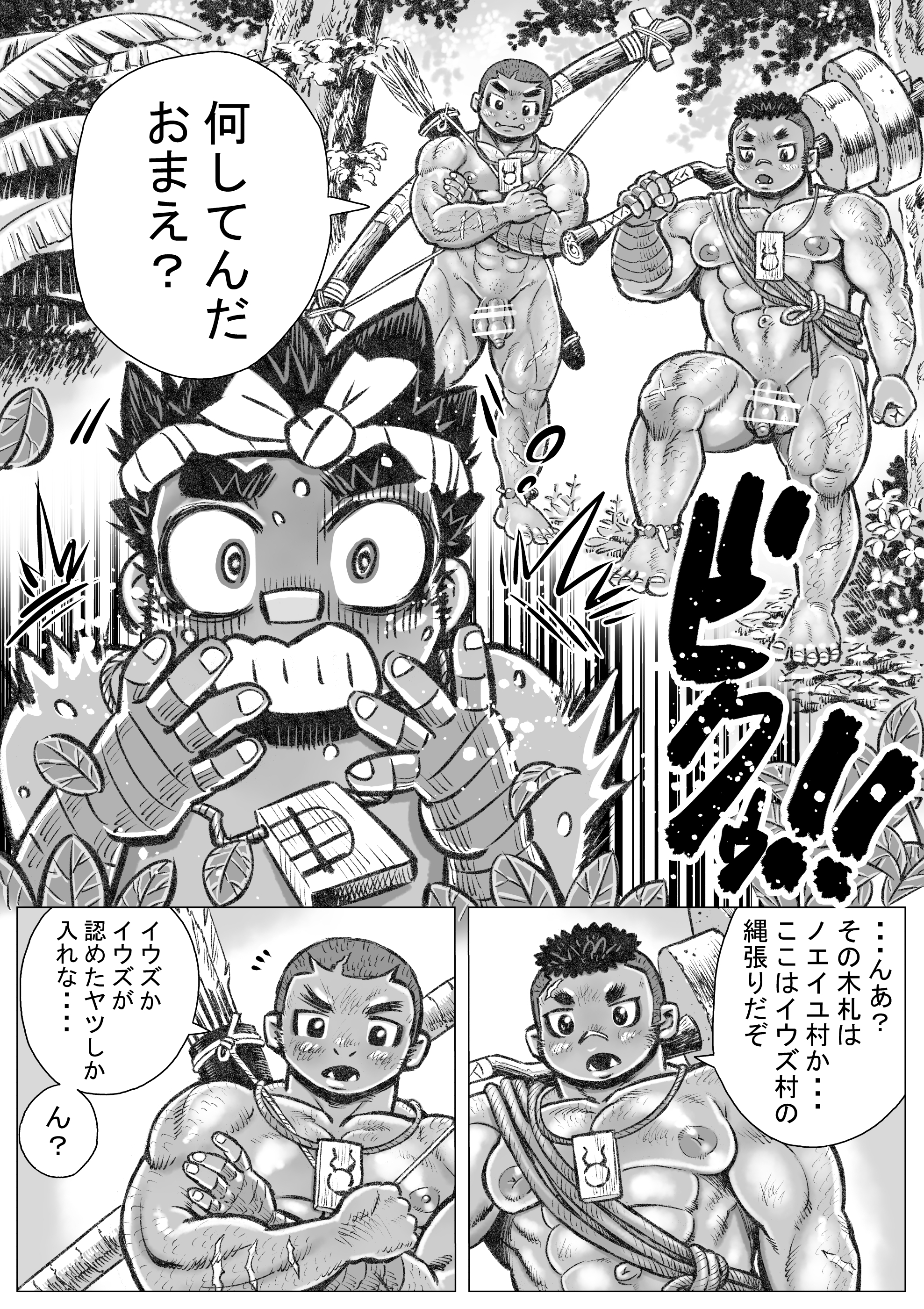 ヘポエのウォンコ2-ルマユノヒゲキノマキ