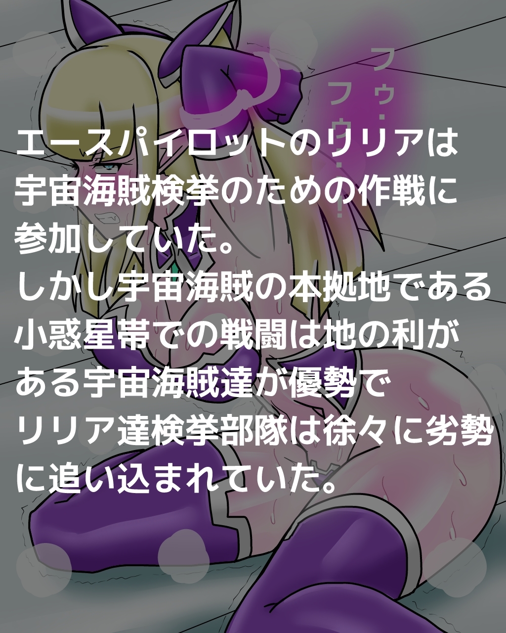 エースパイロットリリアの千条