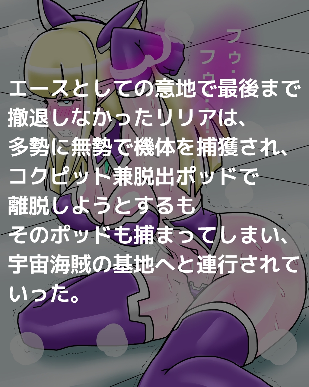 エースパイロットリリアの千条