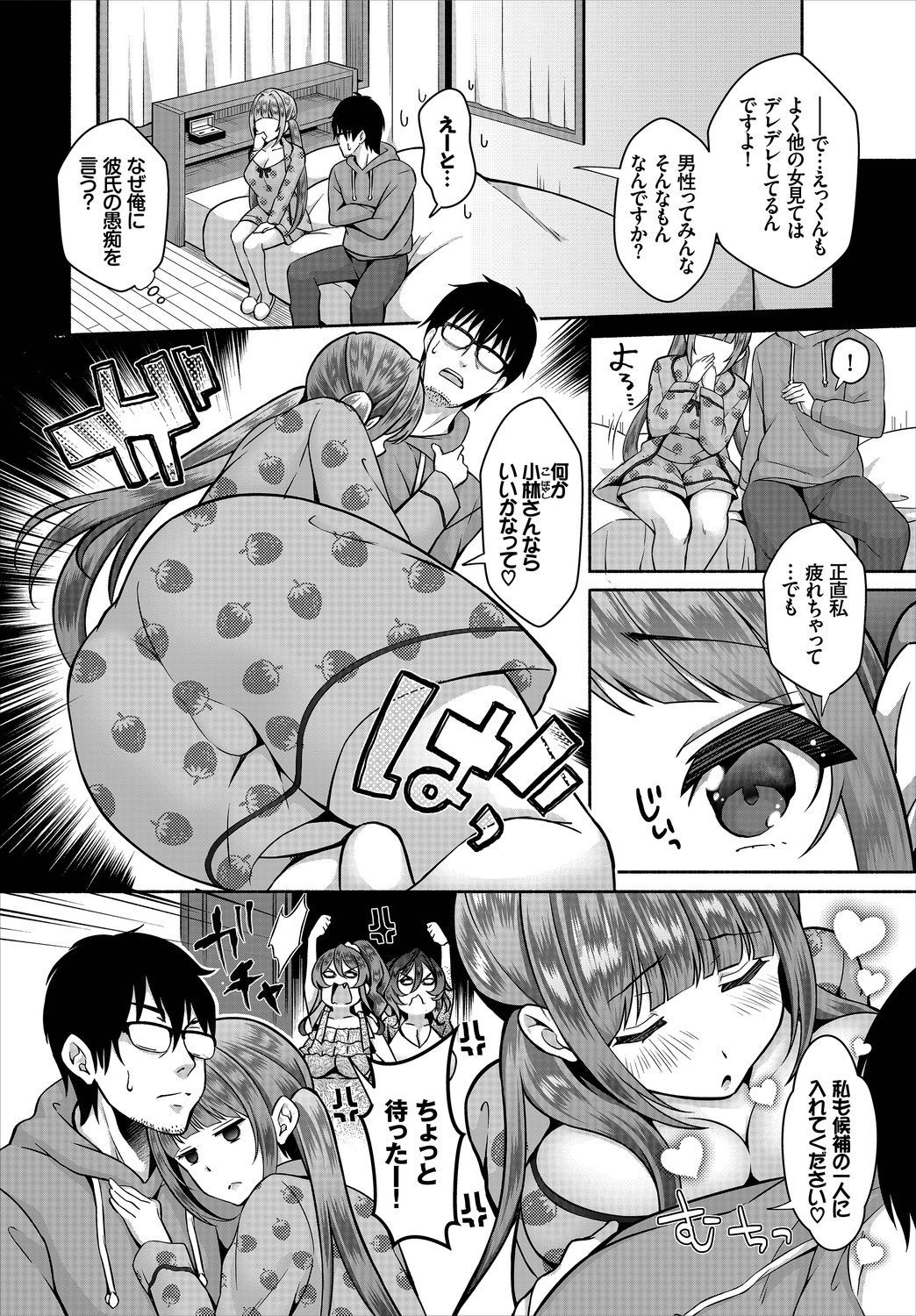 InCha na Ore ga Madougu o Tsukatte Share House de Harem o TsukutteMita。 Ch。 9