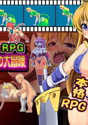 コレット姫の大冒険 コレット姫の大冒険