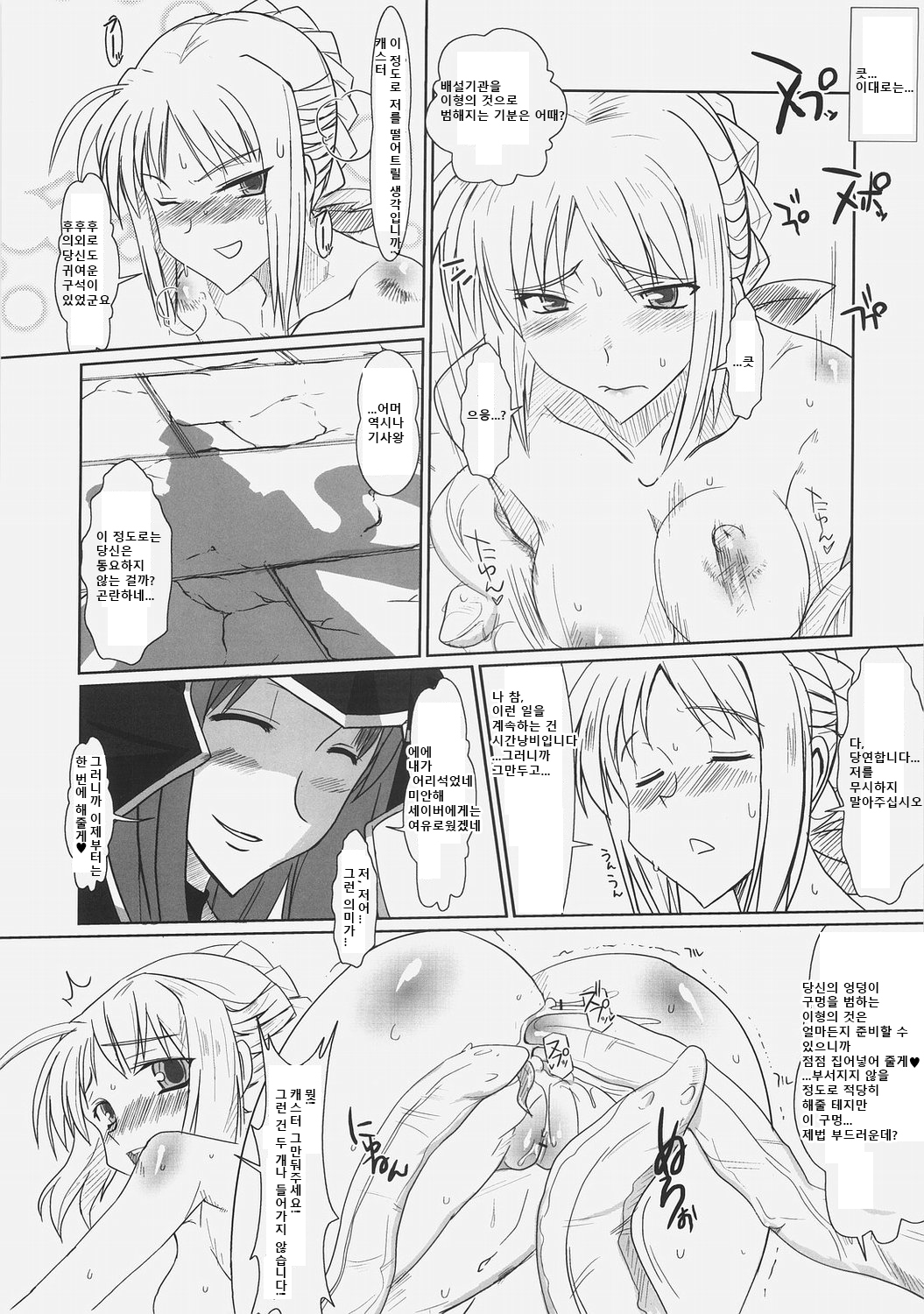 Kishiou Kougyaku Seiyatsu-Sabre Anal Slave