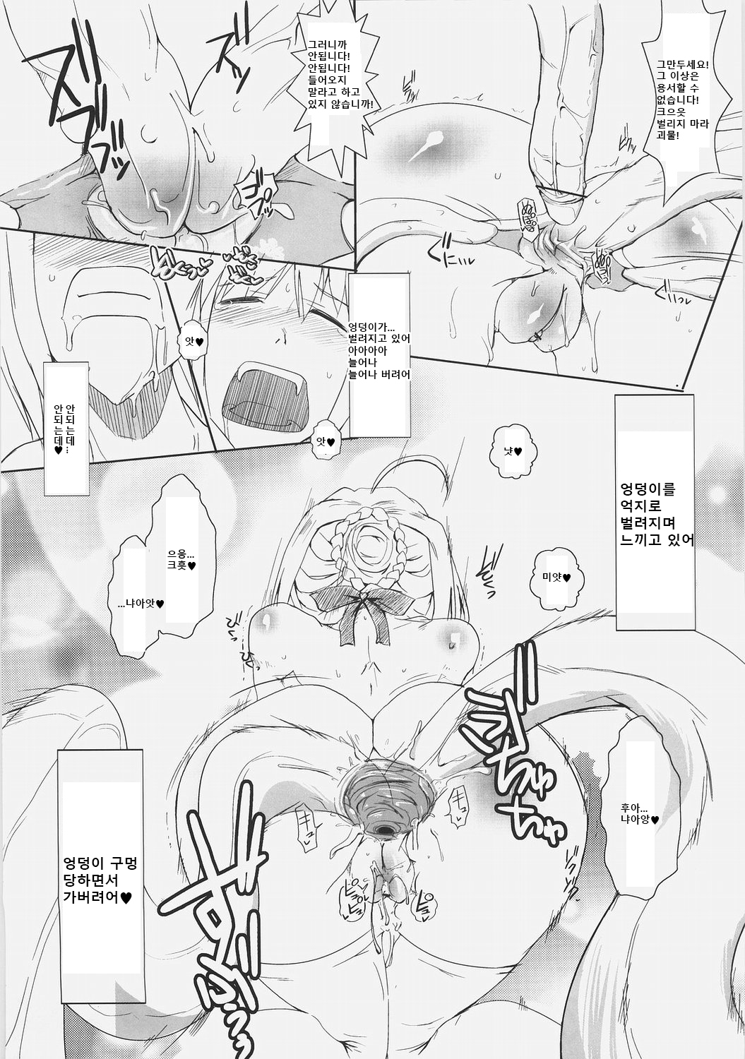 Kishiou Kougyaku Seiyatsu-Sabre Anal Slave