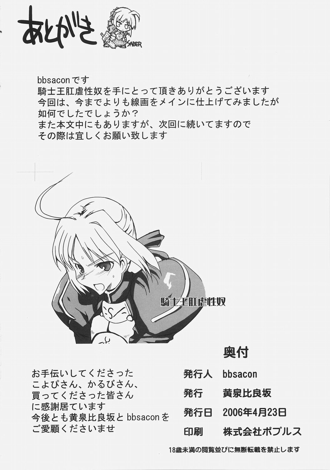 Kishiou Kougyaku Seiyatsu-Sabre Anal Slave