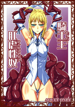 Kishiou Kougyaku Seiyatsu-Sabre Anal Slave Kishiou Kougyaku Seiyatsu-Sabre Anal Slave