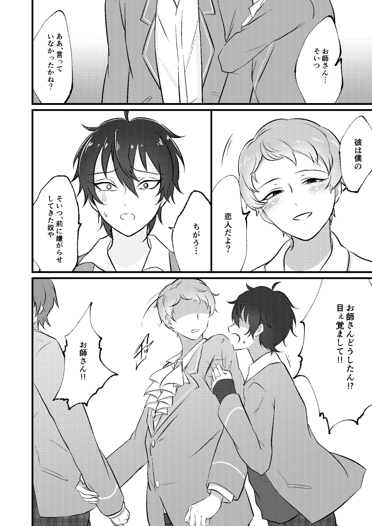 偏愛スキャンダル 偏愛スキャンダル