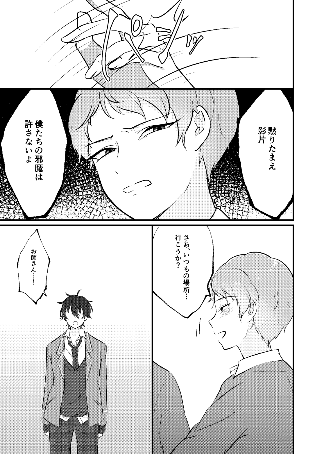 偏愛スキャンダル 偏愛スキャンダル