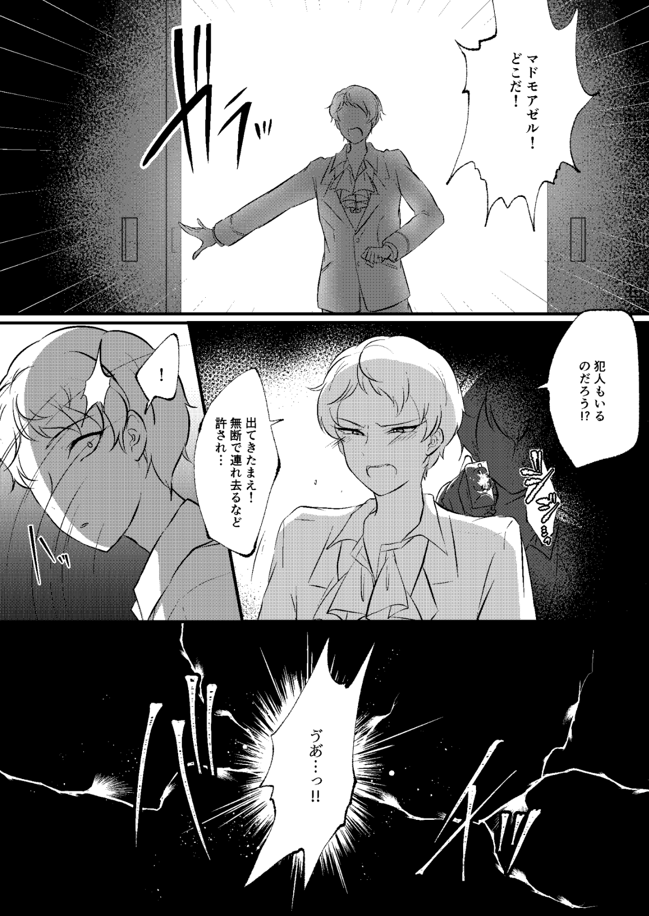 偏愛スキャンダル 偏愛スキャンダル