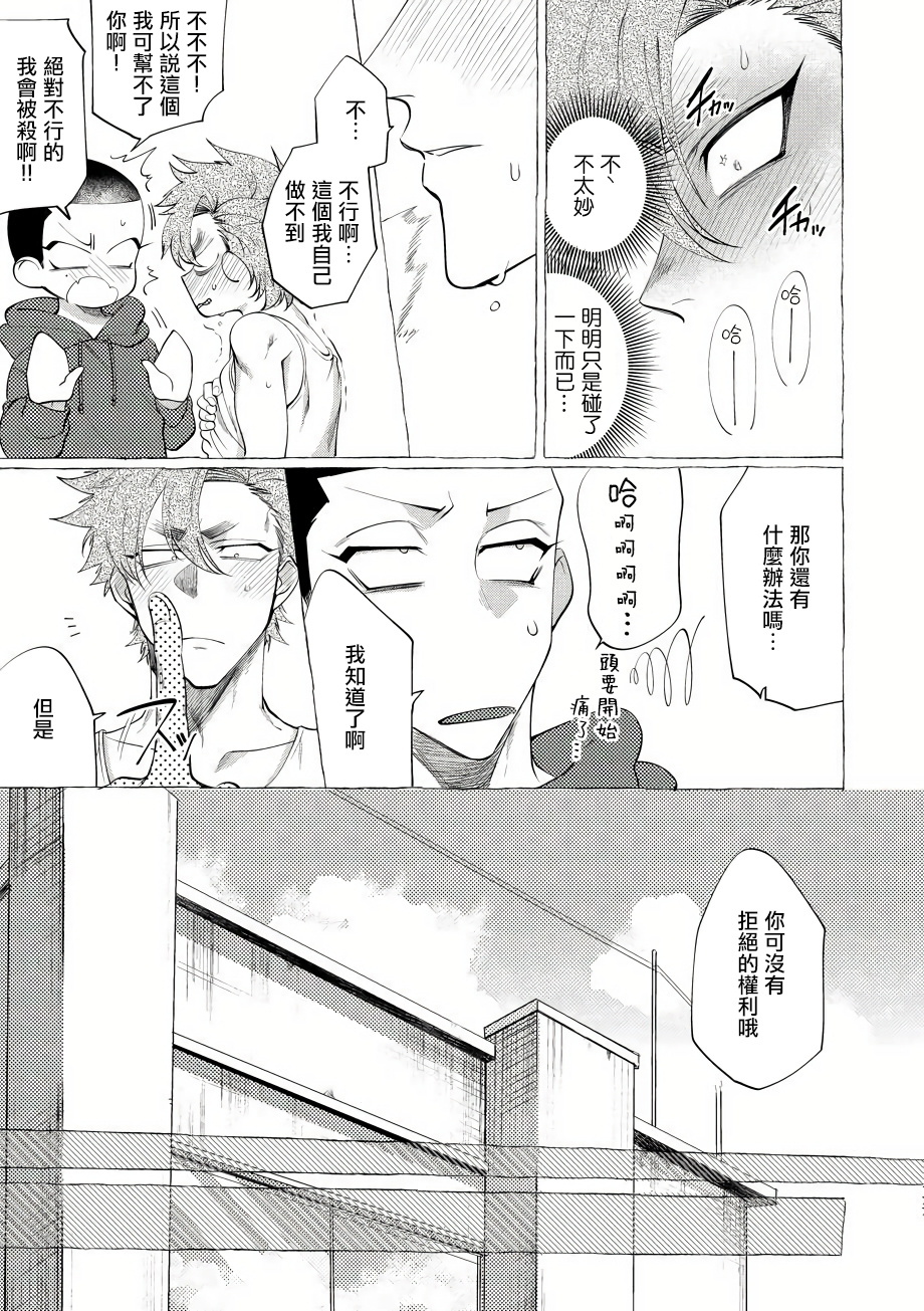 バッドデイドリーマーズCh。 1-5