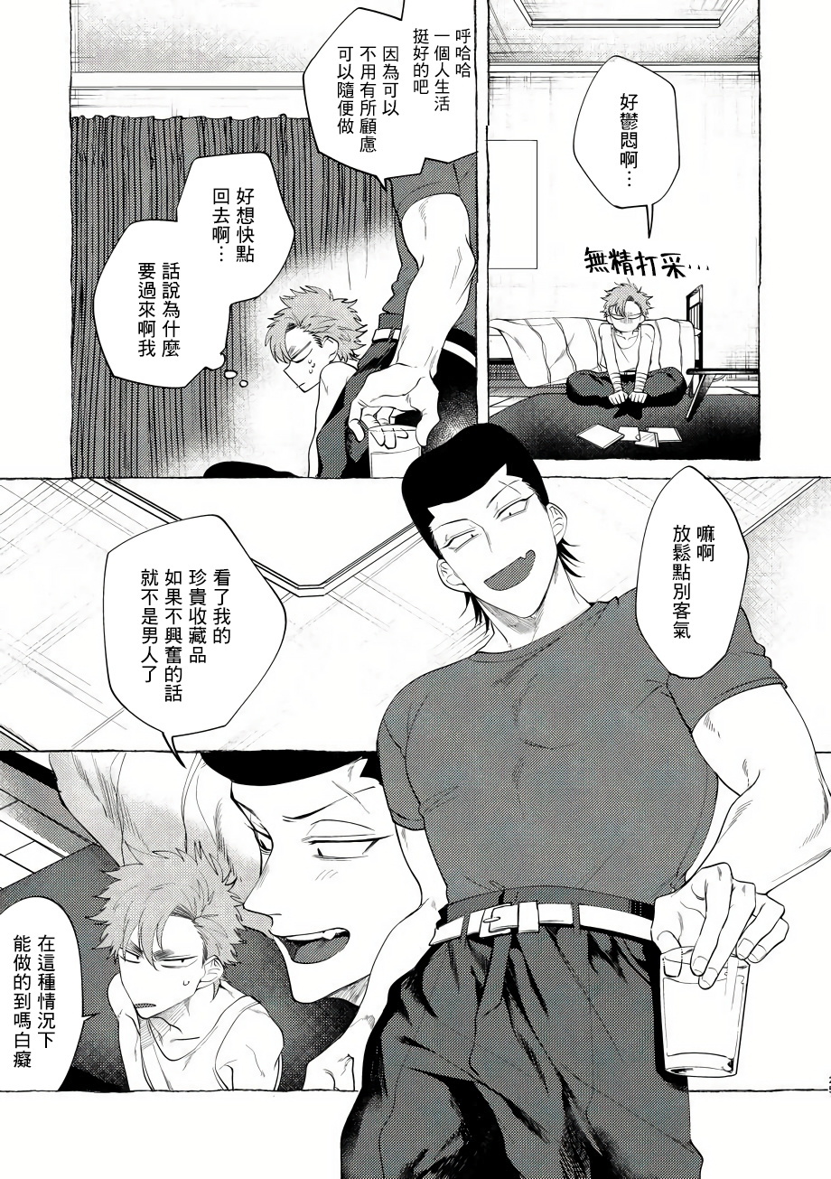 バッドデイドリーマーズCh。 1-5