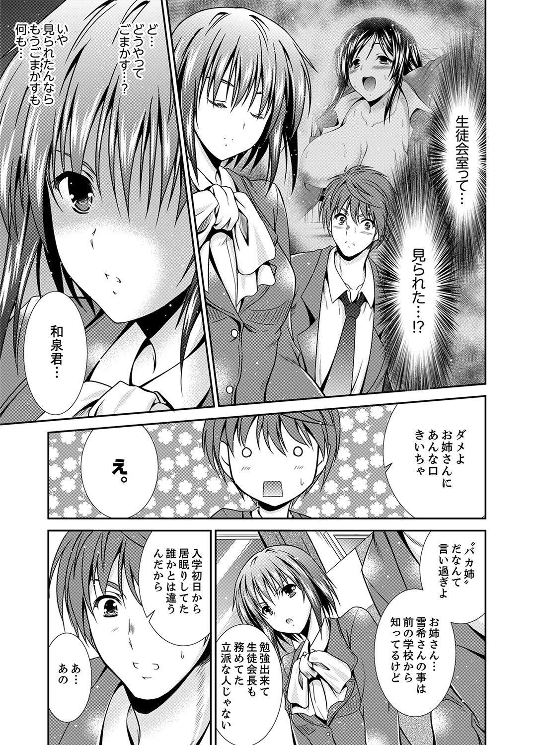 ねぼけたあねきと…めざましエッチ！〜でんどうハブラッシュあてかだめ〜e