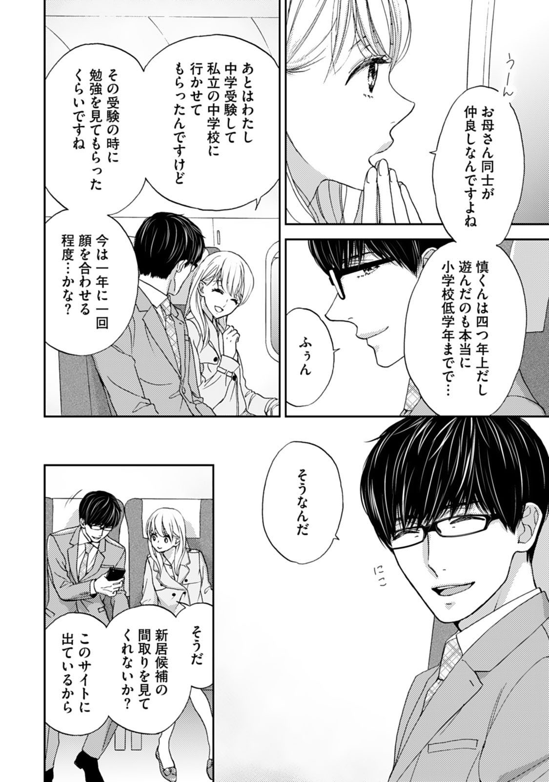 ちょうきょうけいだんしおおかみ様とこねこちゃんCh。 10