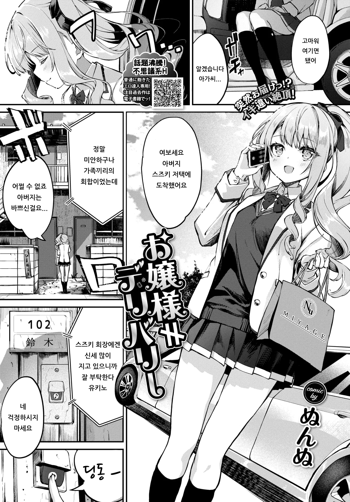 お嬢様≠お届け| 아가씨≠딜리버리 お嬢様≠お届け| 아가씨≠딜리버리