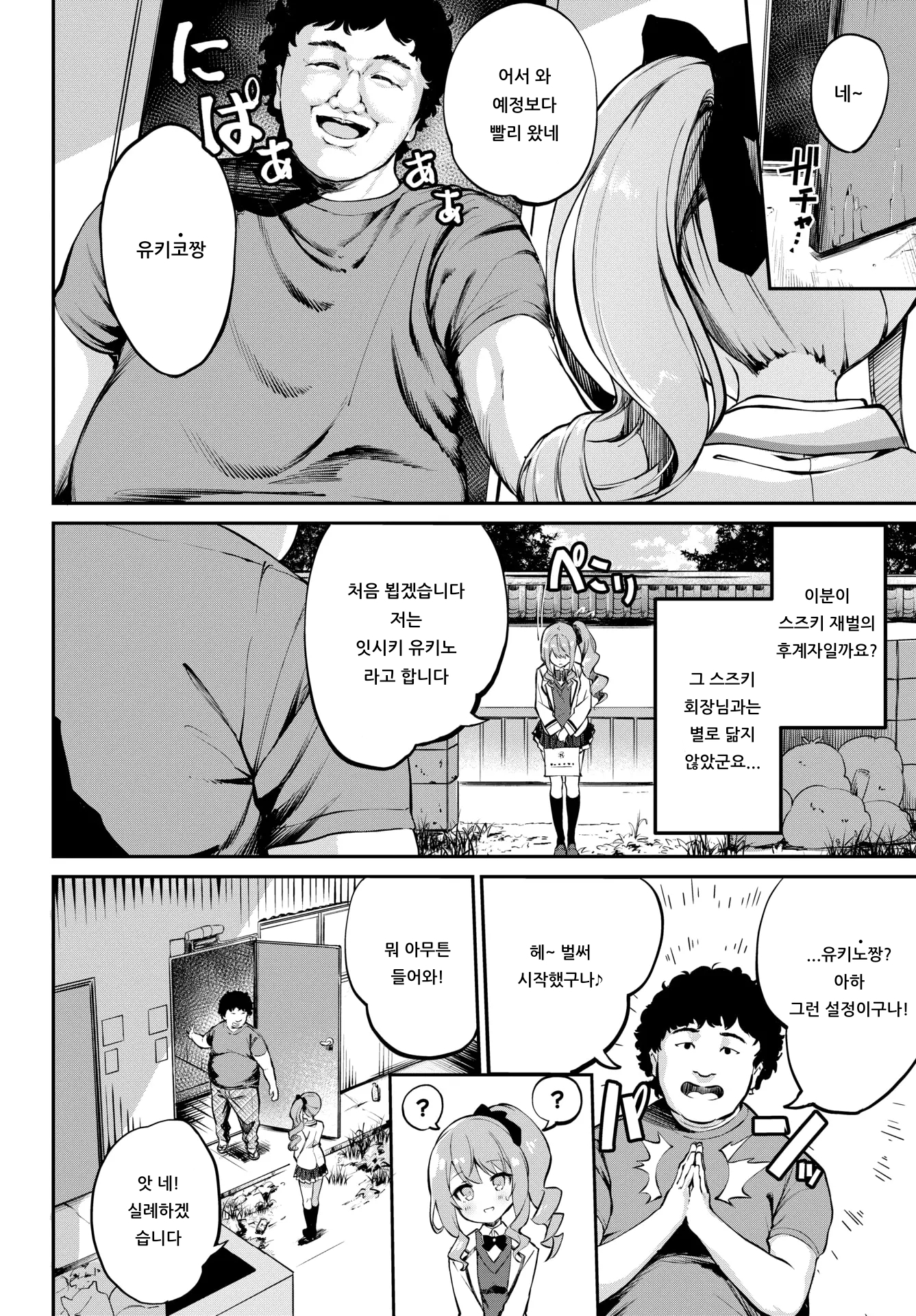 お嬢様≠お届け| 아가씨≠딜리버리 お嬢様≠お届け| 아가씨≠딜리버리