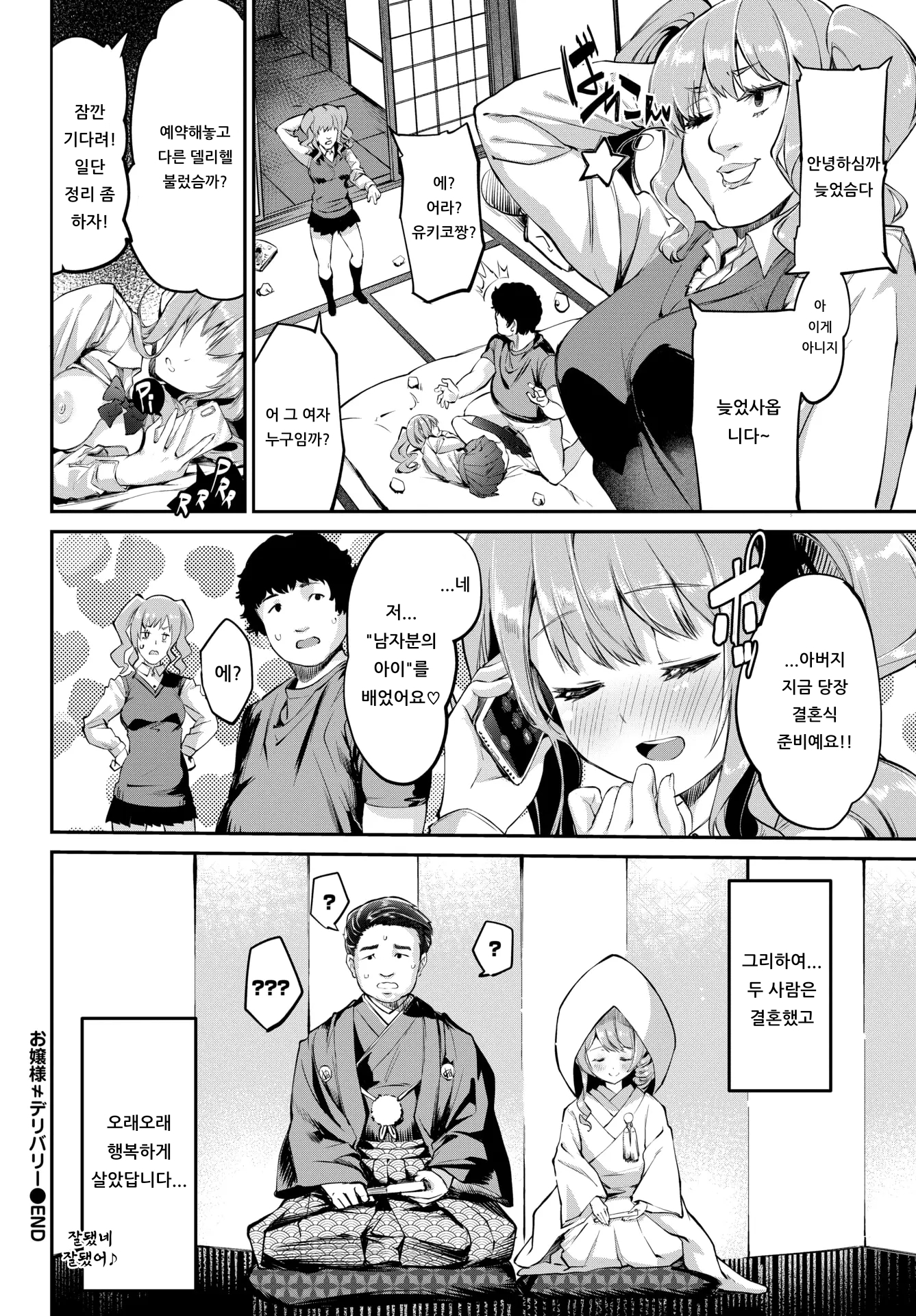 お嬢様≠お届け| 아가씨≠딜리버리 お嬢様≠お届け| 아가씨≠딜리버리