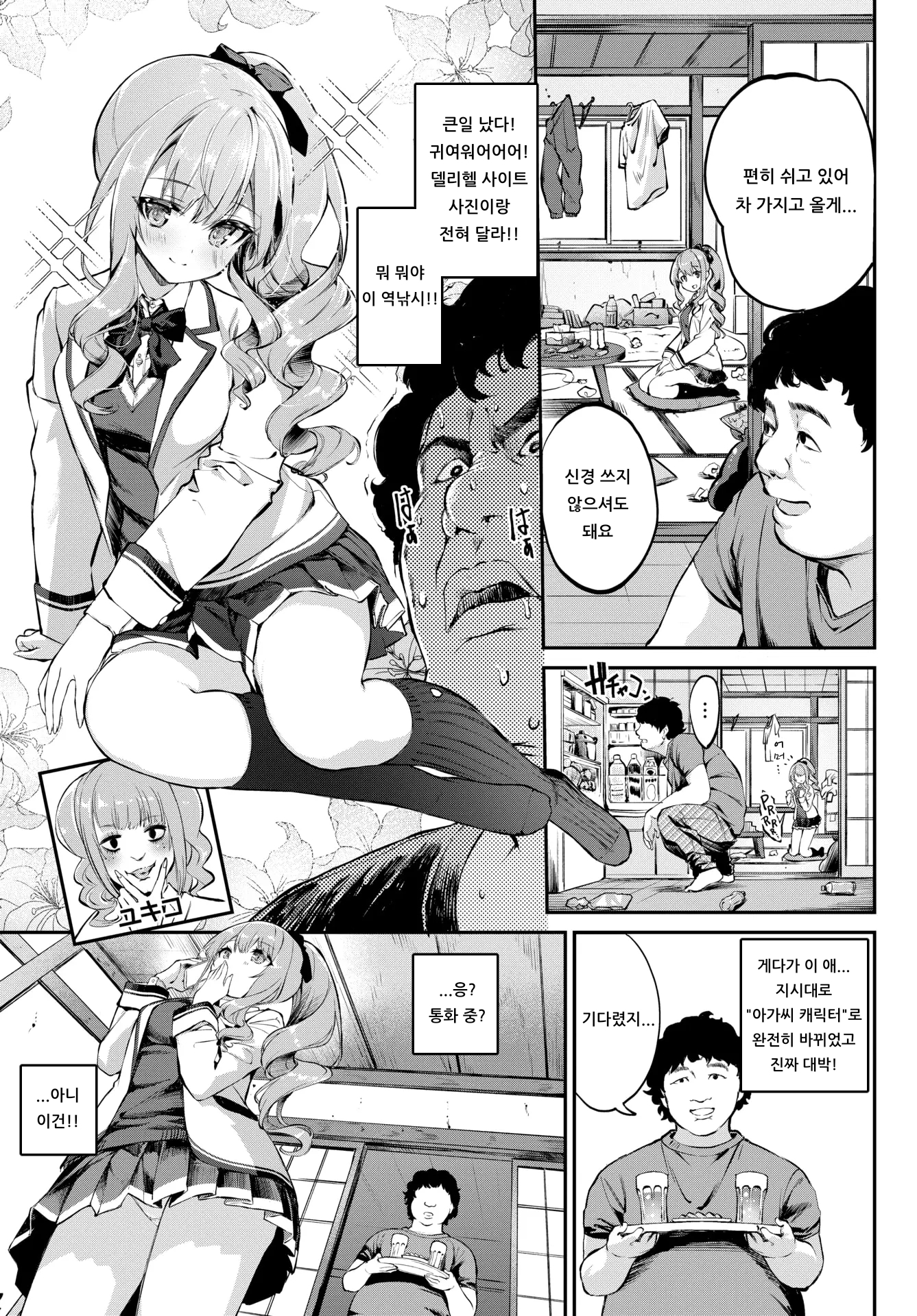 お嬢様≠お届け| 아가씨≠딜리버리 お嬢様≠お届け| 아가씨≠딜리버리