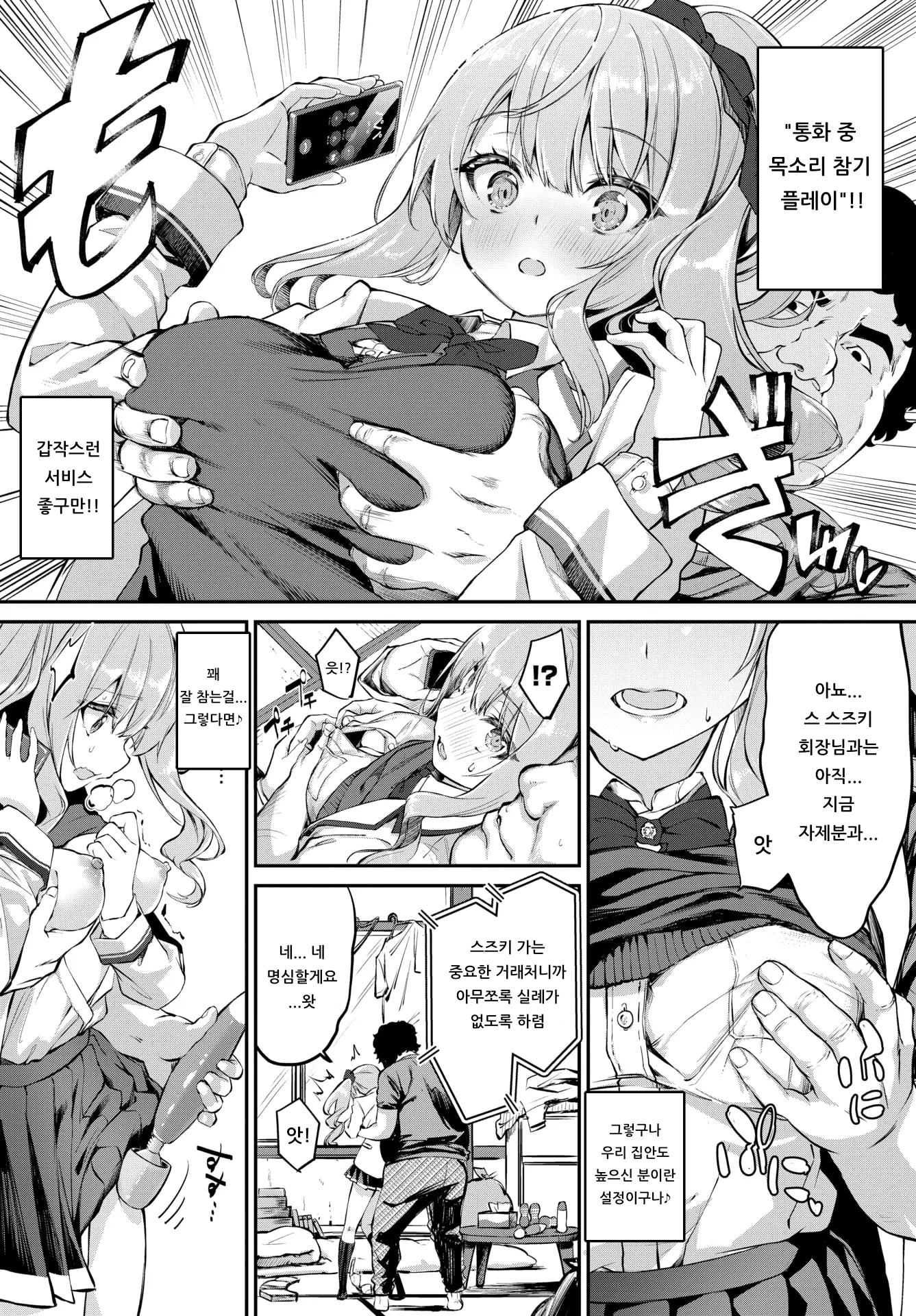 お嬢様≠お届け| 아가씨≠딜리버리 お嬢様≠お届け| 아가씨≠딜리버리