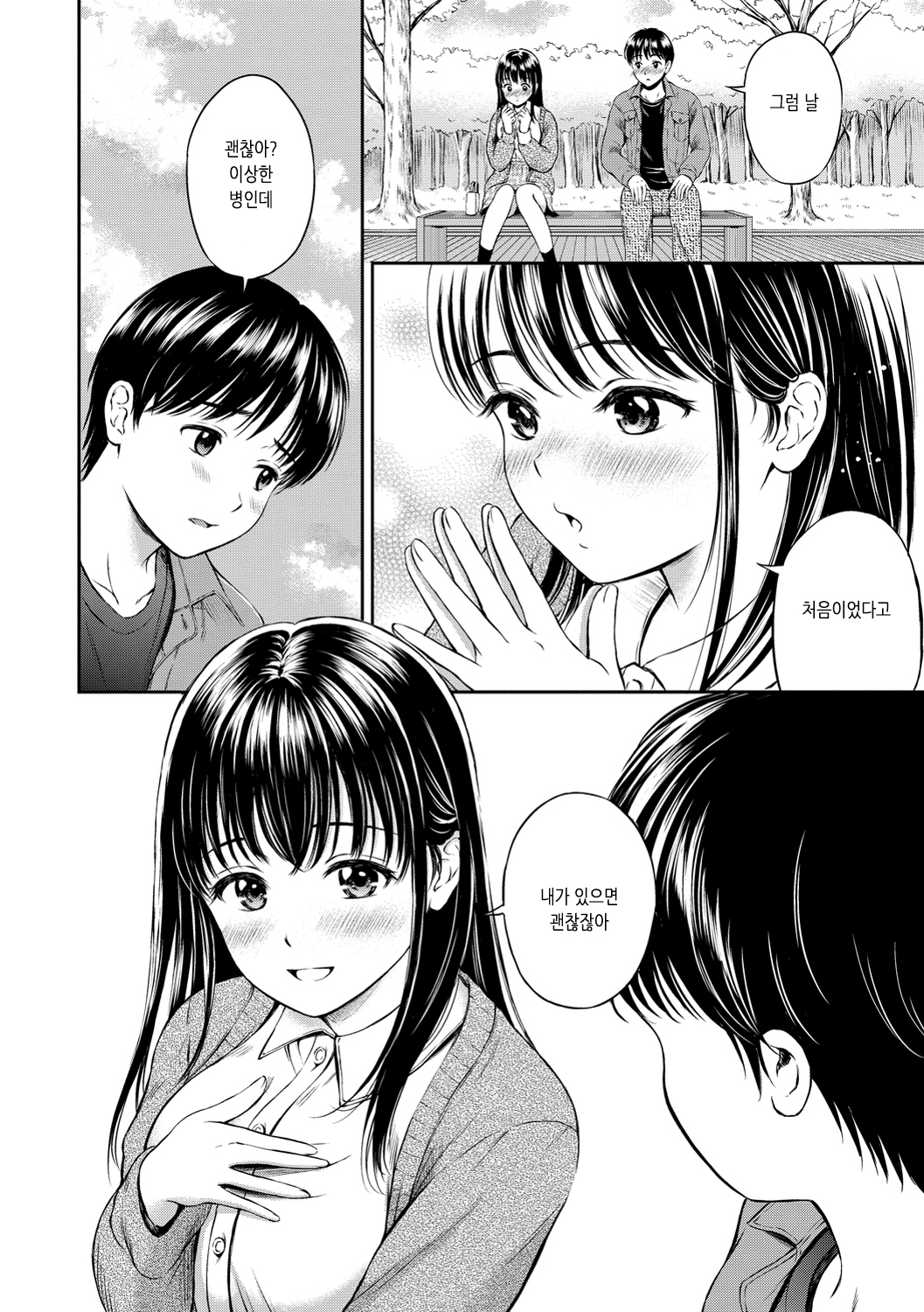 ね、いいよ。 | 저기、괜찮아 ね、いいよ。 | 저기、괜찮아