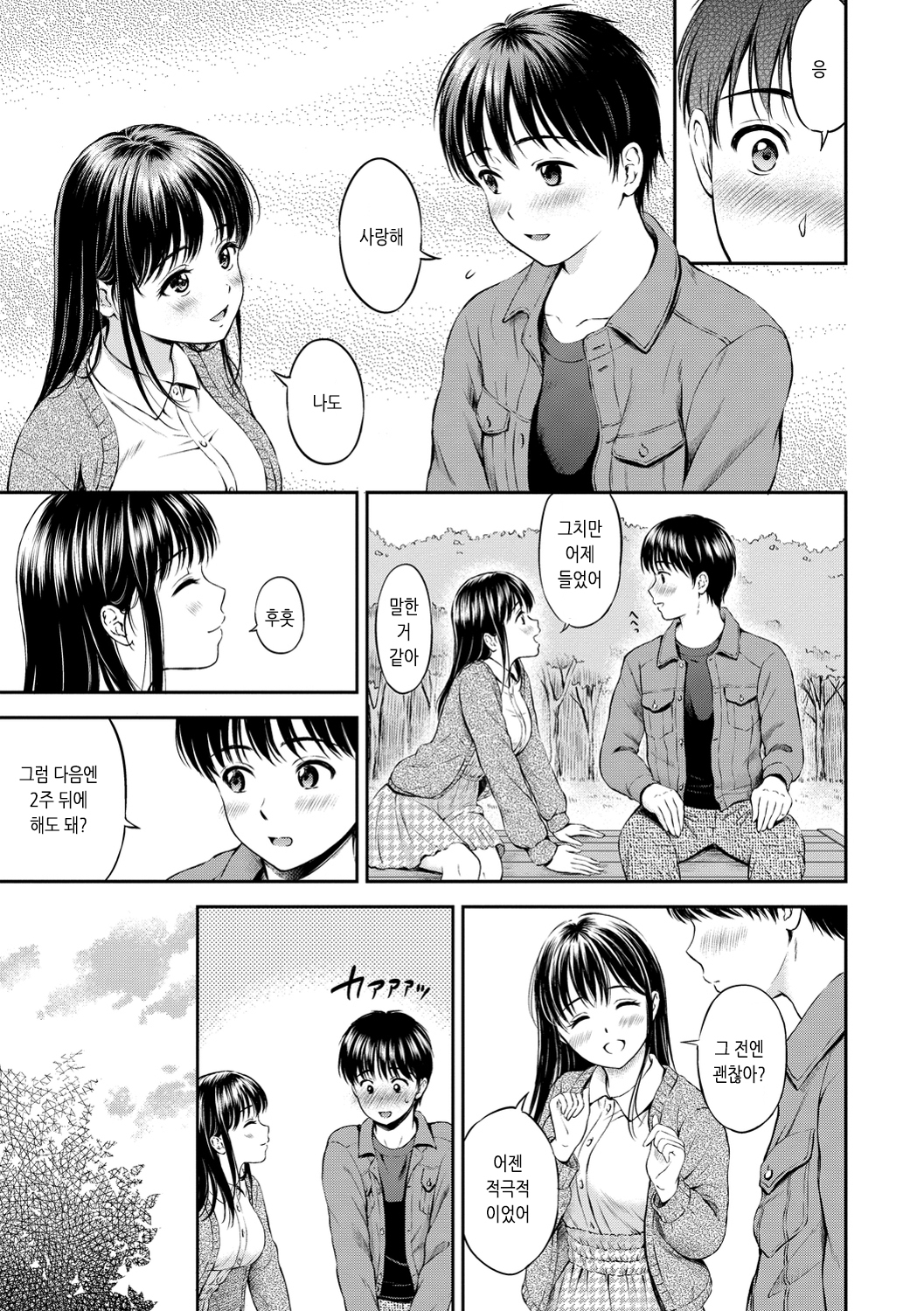 ね、いいよ。 | 저기、괜찮아 ね、いいよ。 | 저기、괜찮아