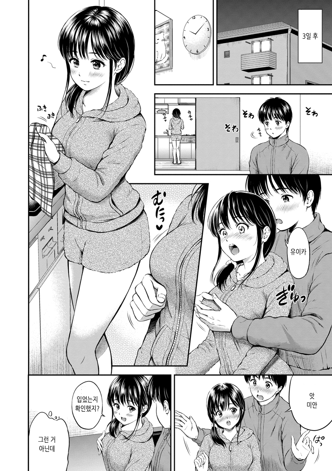 ね、いいよ。 | 저기、괜찮아 ね、いいよ。 | 저기、괜찮아