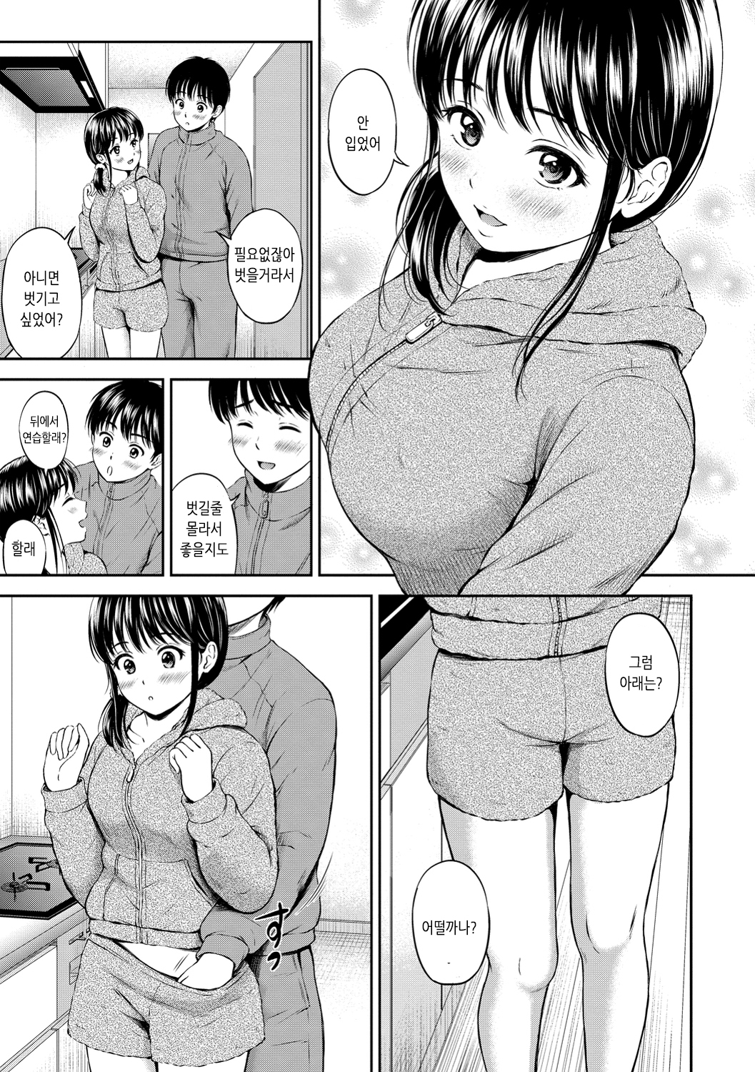 ね、いいよ。 | 저기、괜찮아 ね、いいよ。 | 저기、괜찮아