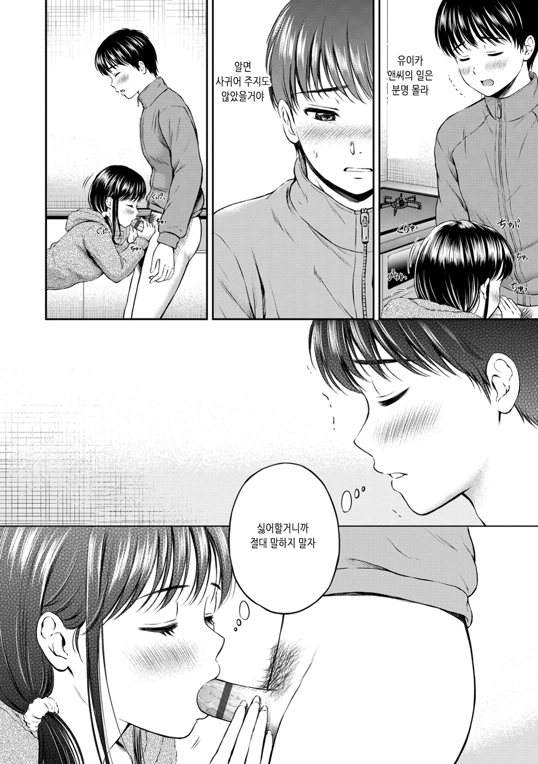 ね、いいよ。 | 저기、괜찮아 ね、いいよ。 | 저기、괜찮아