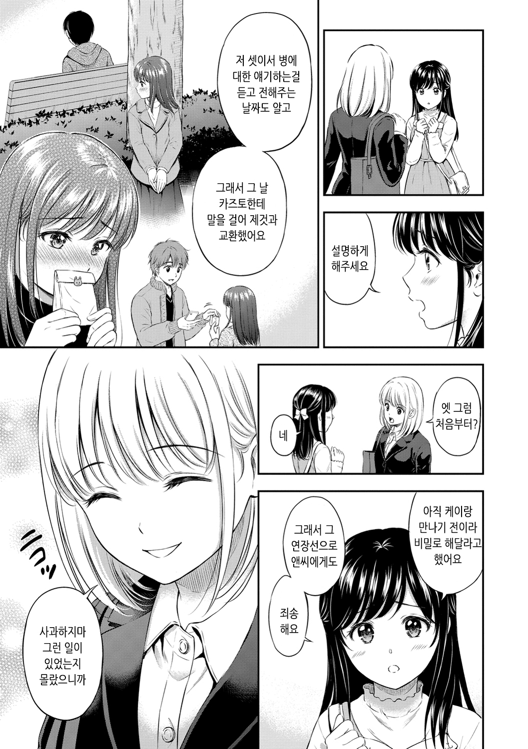 ね、いいよ。 | 저기、괜찮아 ね、いいよ。 | 저기、괜찮아